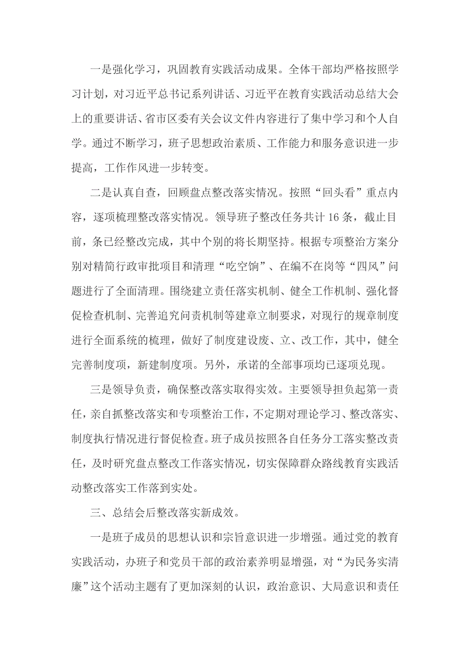 四风查摆问题自查报告3篇_第2页