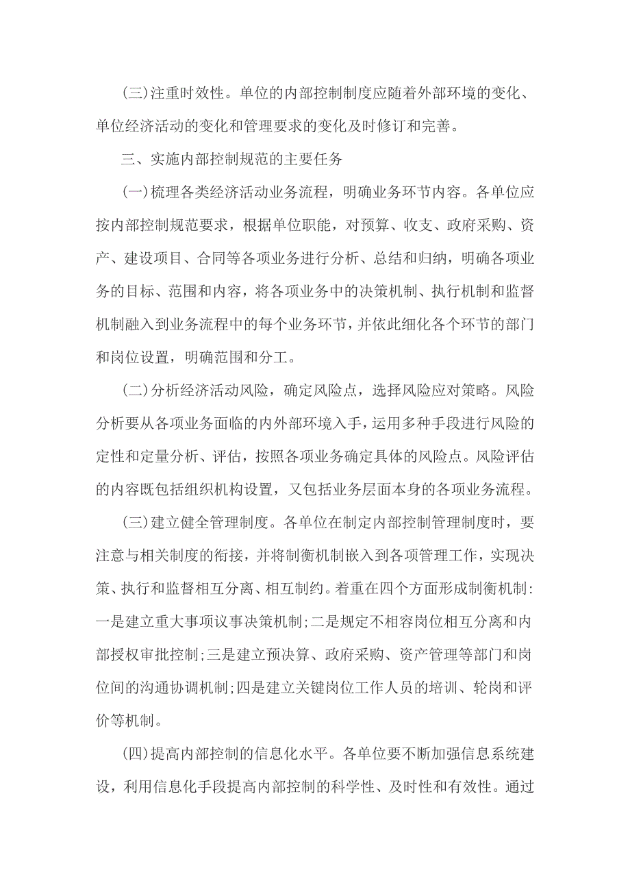 行政单位下一步内部控制工作计划_第2页