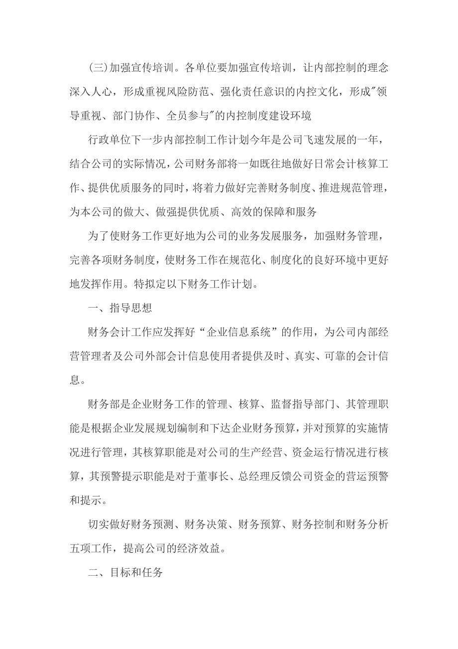 行政单位下一步内部控制工作计划_第4页