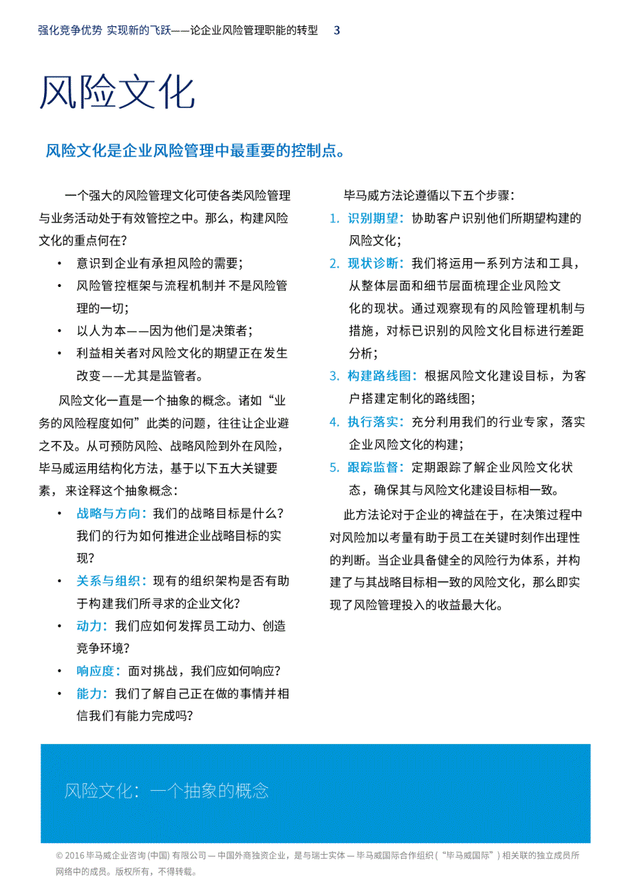 强化竞争优势 实现新的飞跃－论企业风险管理职能的转型_第4页