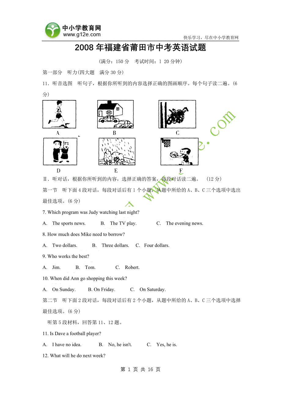 2008年福建省莆田市中考英语试题_第1页