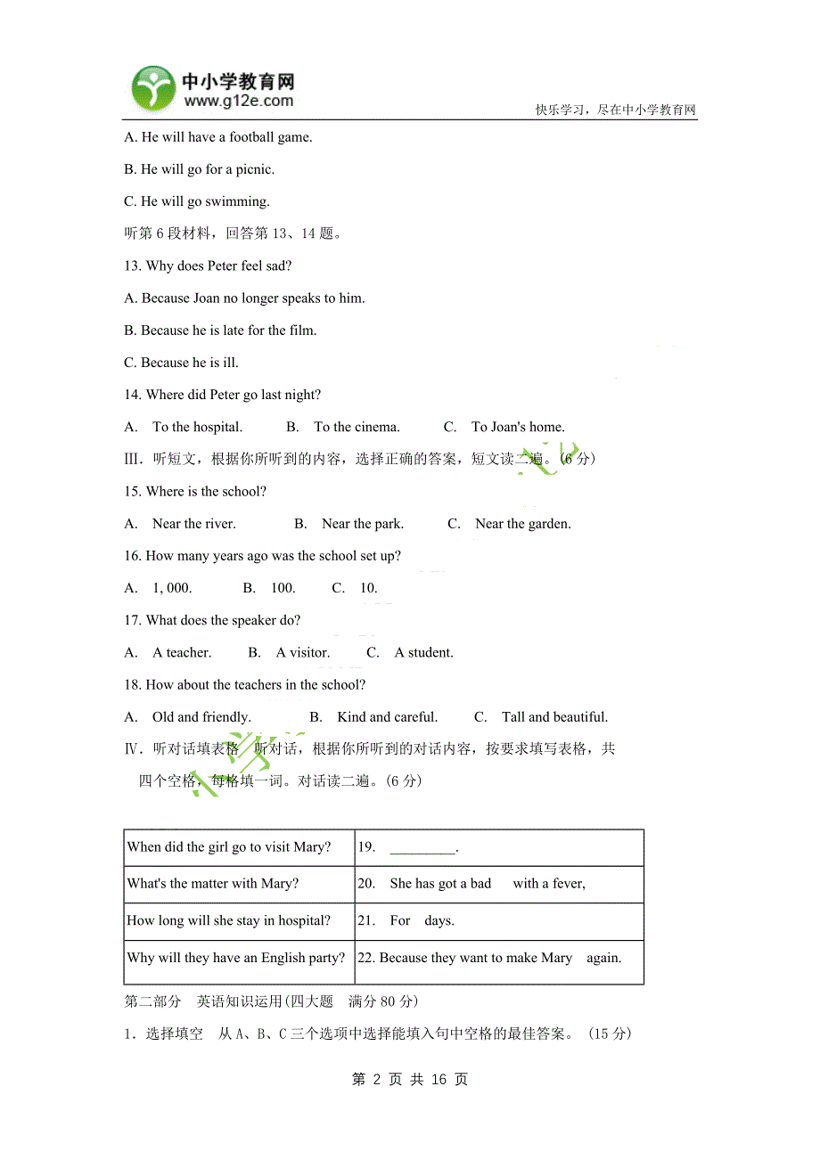 2008年福建省莆田市中考英语试题_第2页