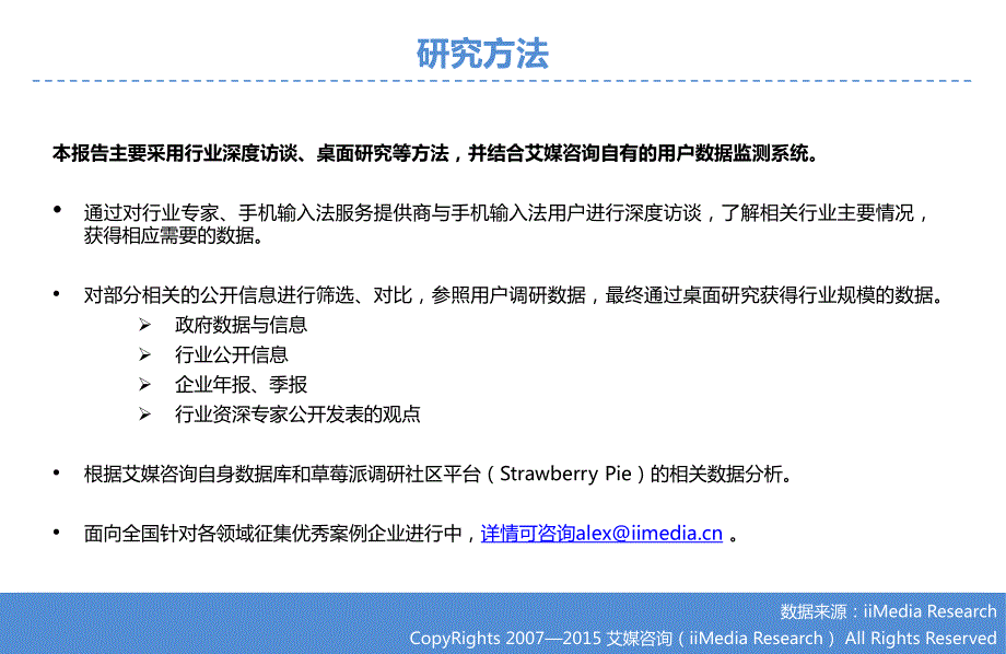 2015Q3中国手机输入法季度监测报告_第2页
