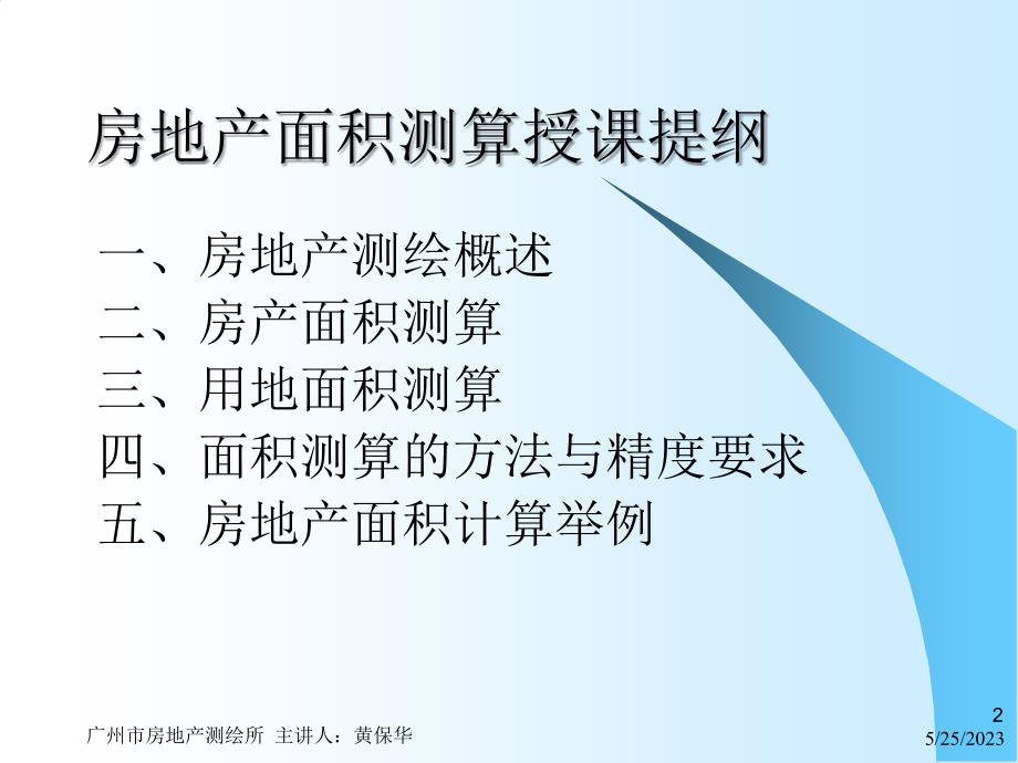 《房产测量规范》讲解-房地产面积测算_第2页