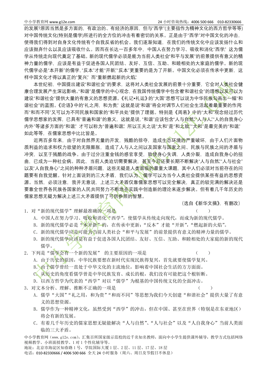 2009年广东省高考语文试题(A卷)_第2页