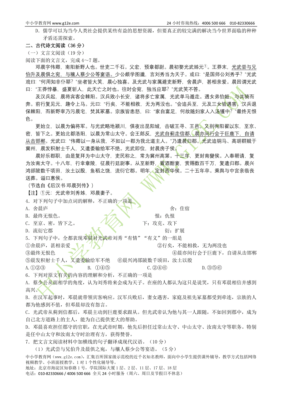 2009年广东省高考语文试题(A卷)_第3页