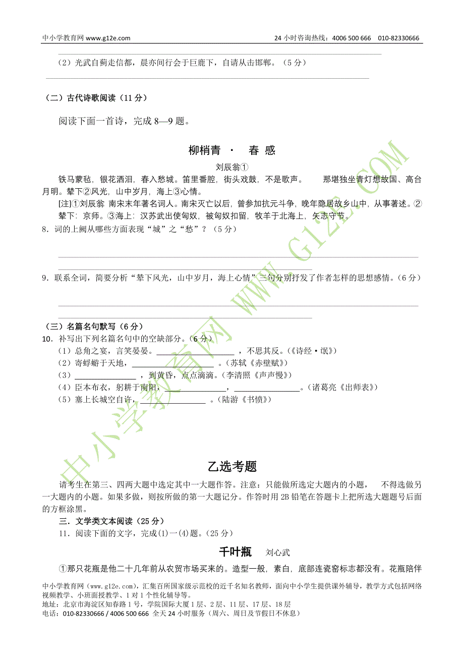 2009年广东省高考语文试题(A卷)_第4页