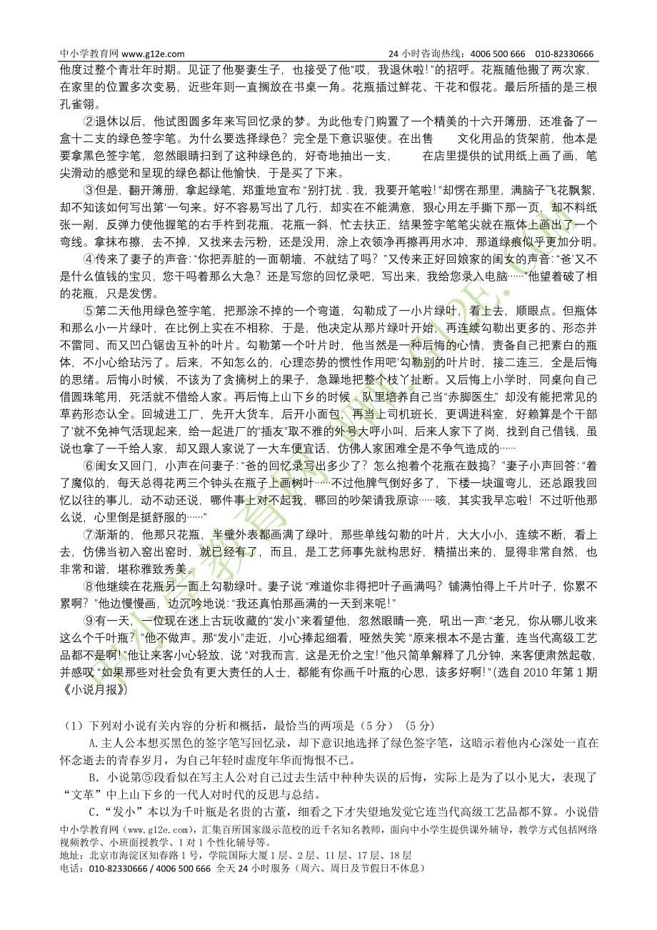 2009年广东省高考语文试题(A卷)_第5页