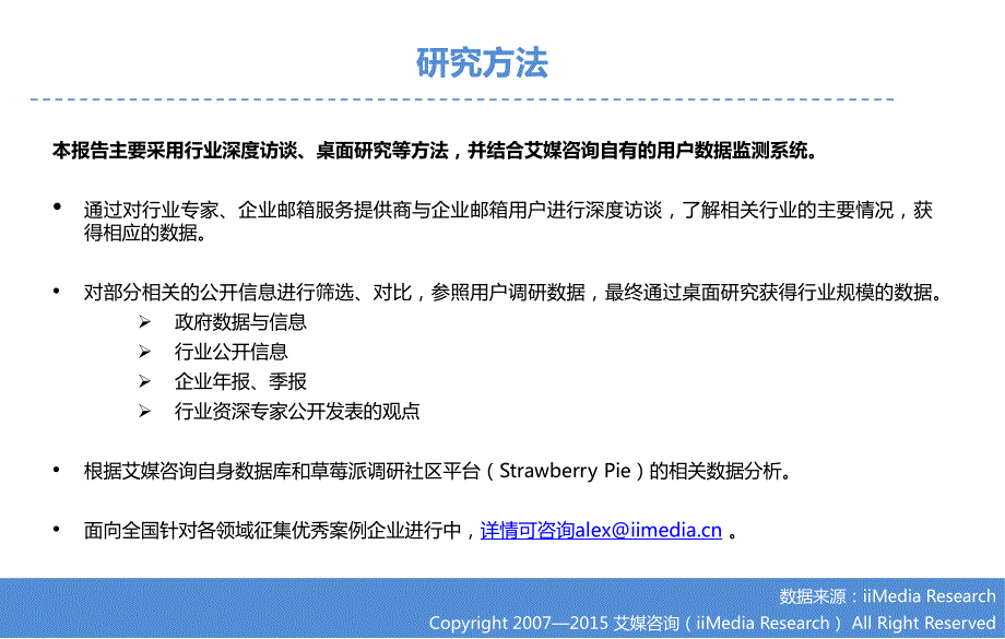 2015年中国外包企业邮箱市场研究报告_第2页