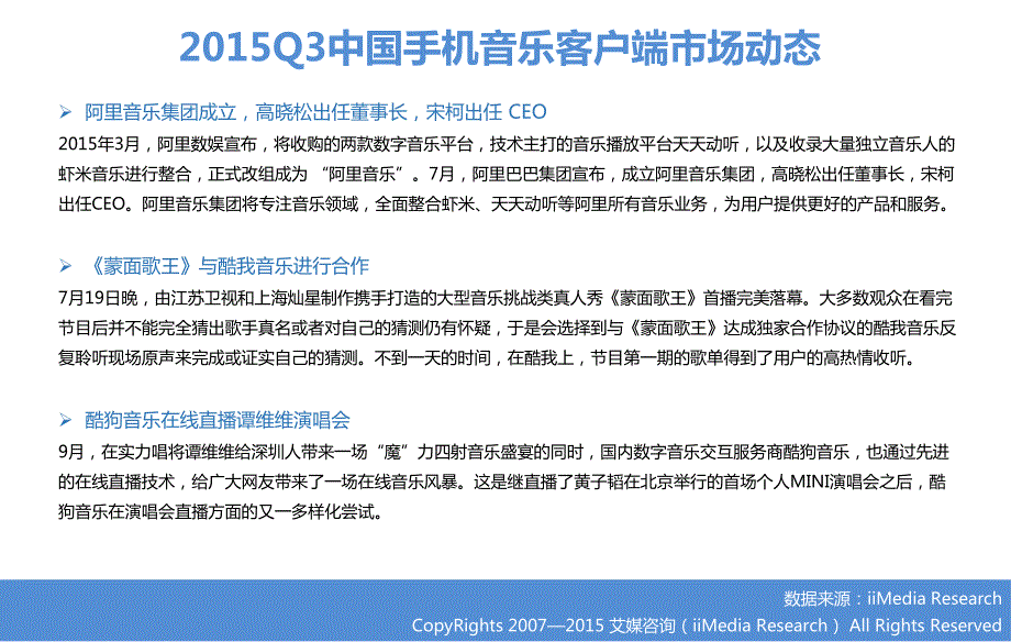 2015Q3中国手机音乐客户端季度监测报告_第3页