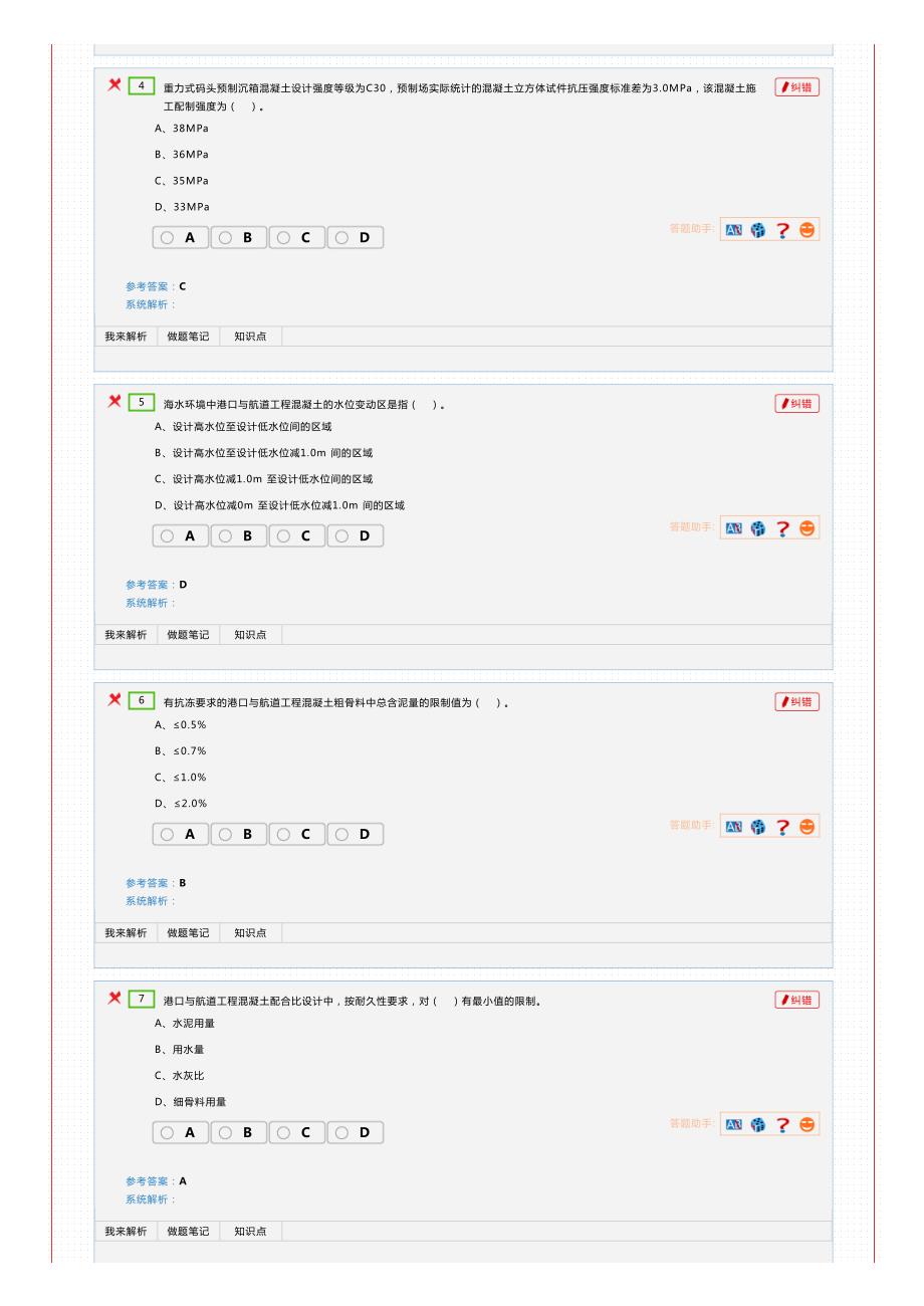 2006年一级建造师考试港口与航道工程管理与实务真题答_第2页