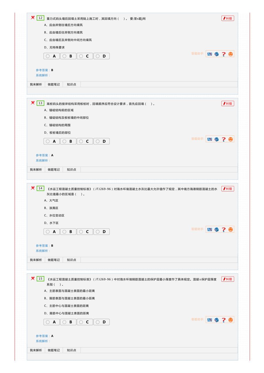 2006年一级建造师考试港口与航道工程管理与实务真题答_第4页