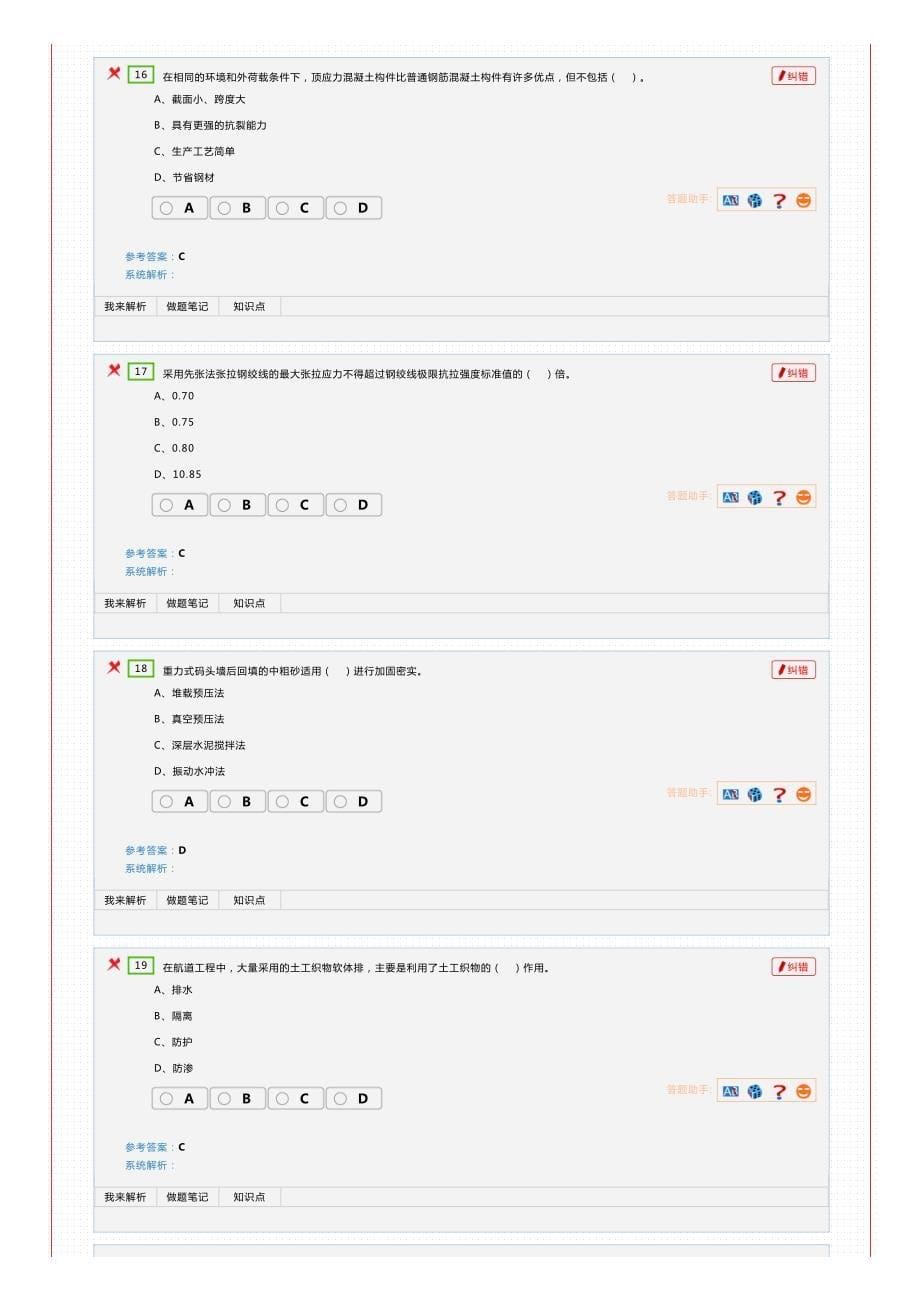 2006年一级建造师考试港口与航道工程管理与实务真题答_第5页