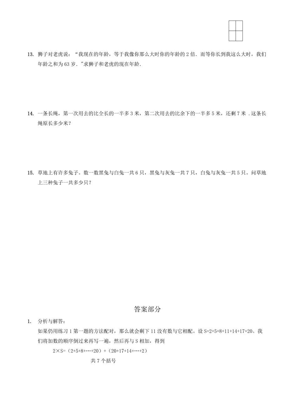 【数学】学而思网校内部奥数习题集.低年级_第5页