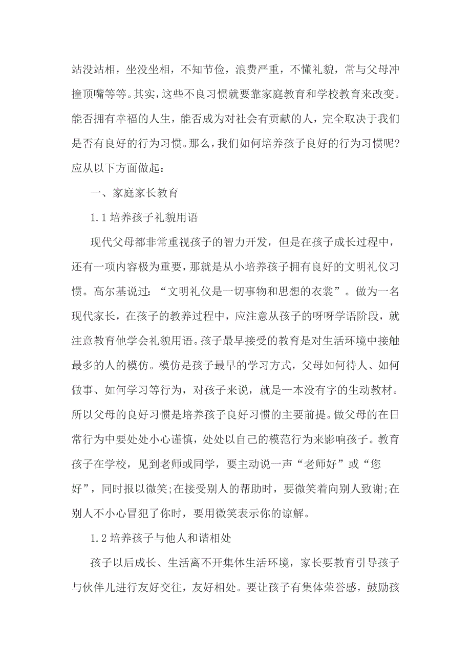 学生行为习惯剖析材料_第4页