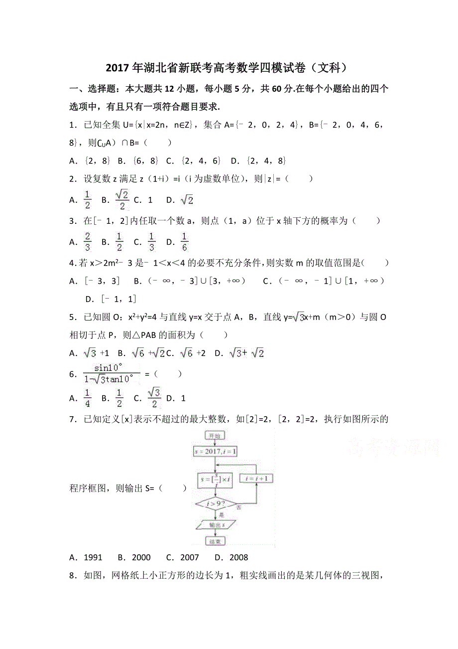 2017年湖北省新联考高考数学四模试卷（文科）含答案_第1页