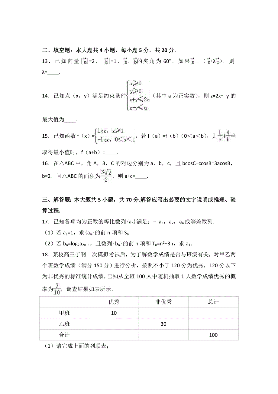 2017年湖北省新联考高考数学四模试卷（文科）含答案_第3页