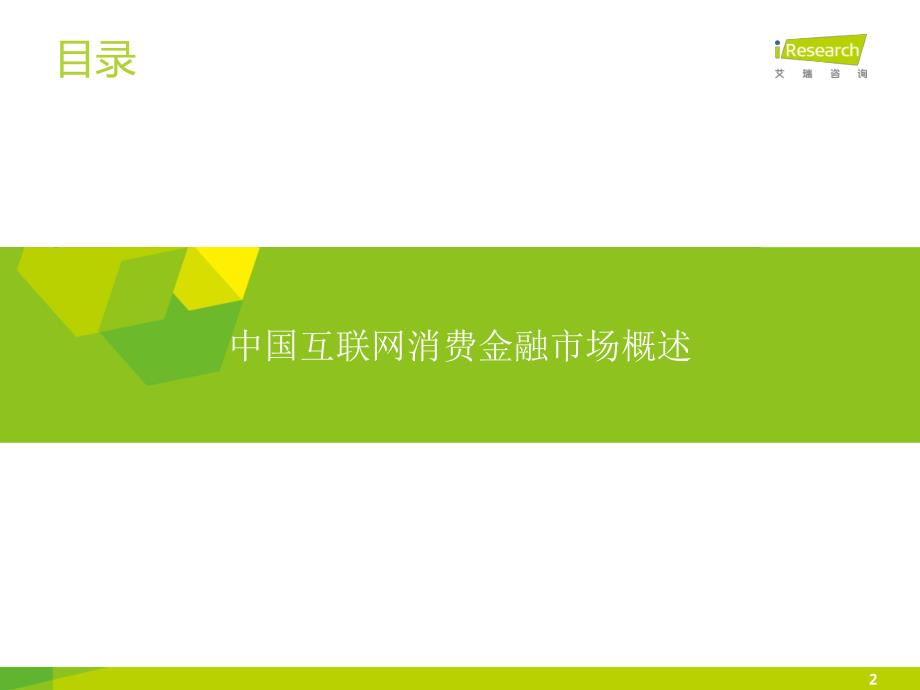15年中国互联网消费金融创新案例研究－分期乐_第2页