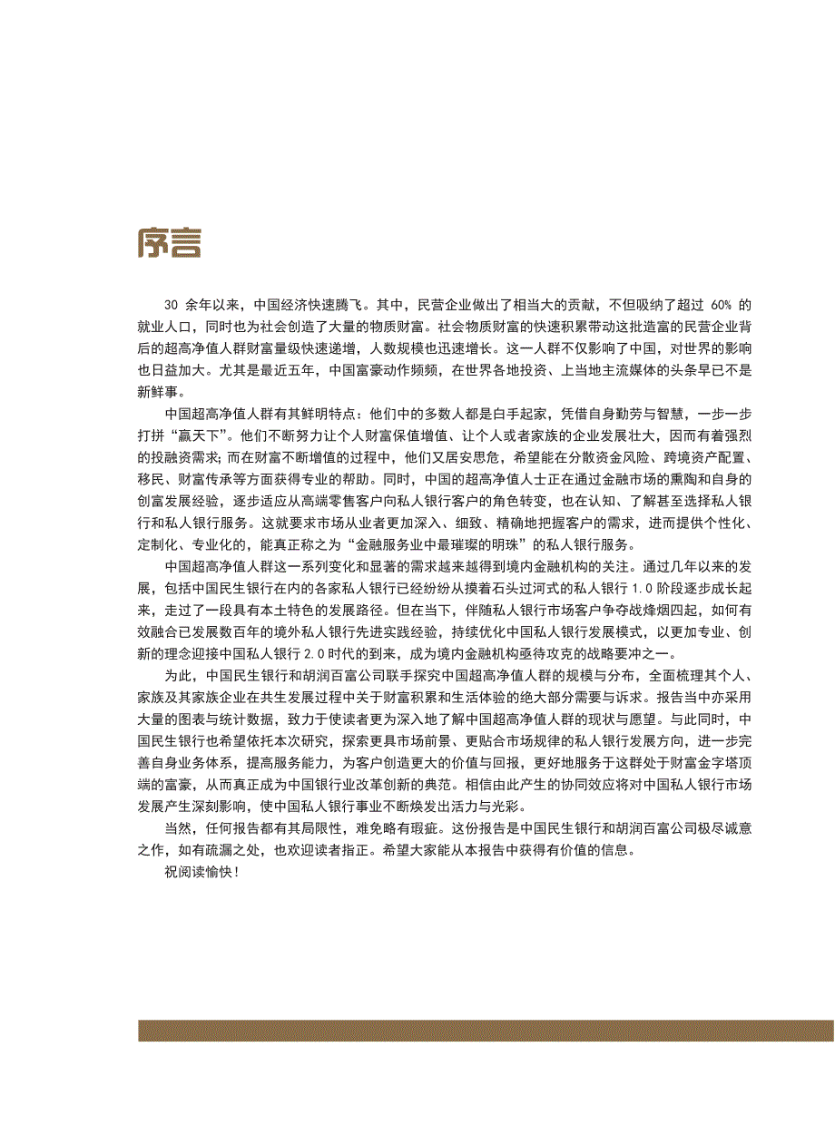 中国超高净值人群需求调研报告 201504_第3页