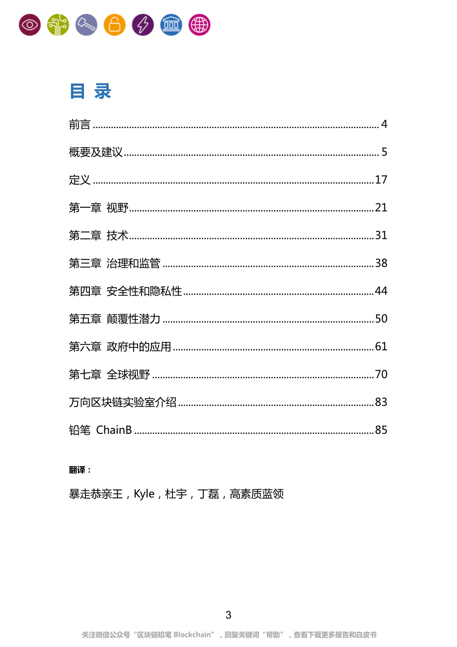 分布式账本技术：超区块链接 cn_第3页