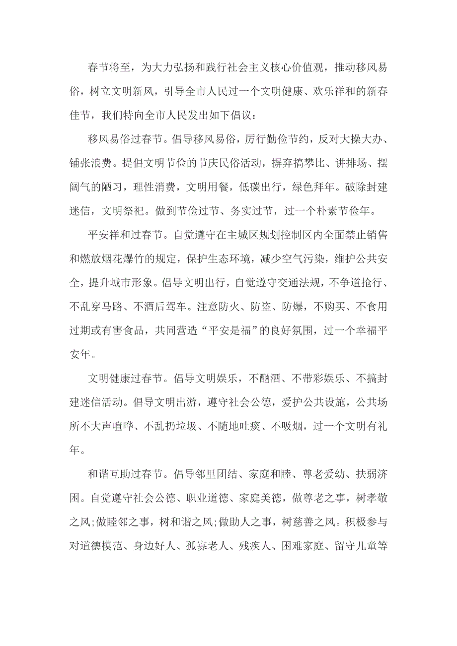 移风易俗倡议书_第4页