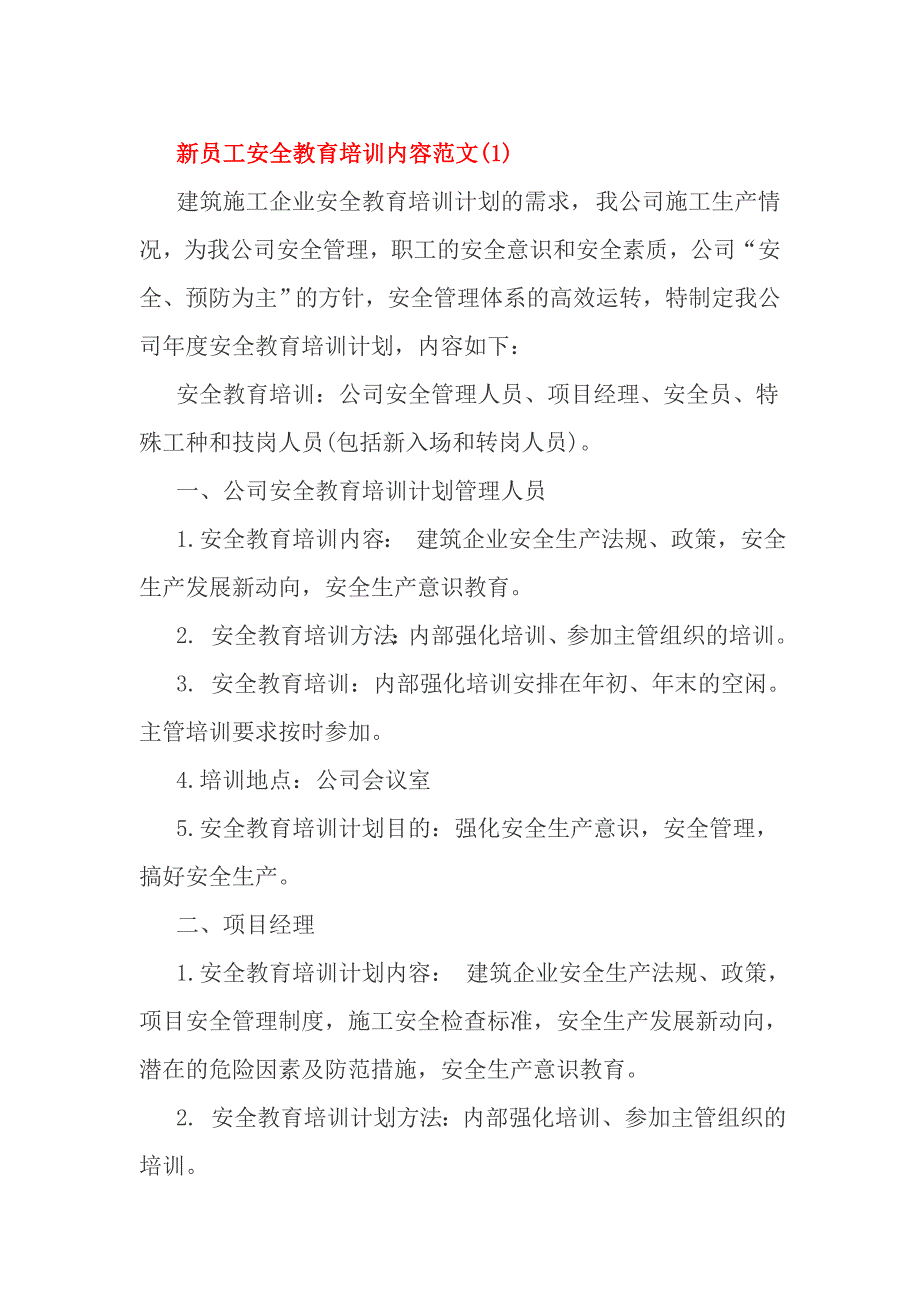 新员工安全教育培训内容范文_第1页