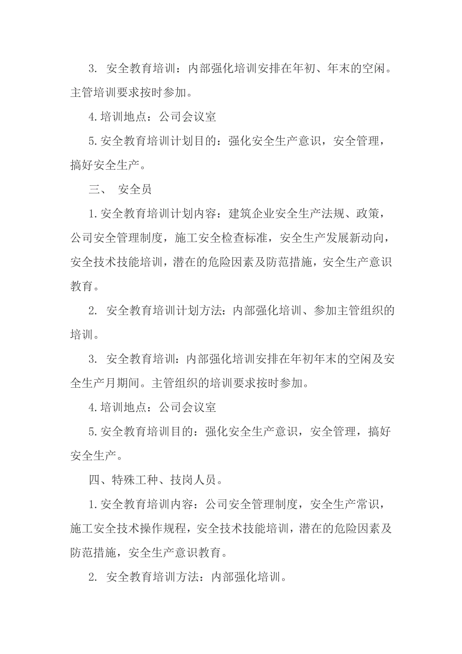 新员工安全教育培训内容范文_第2页