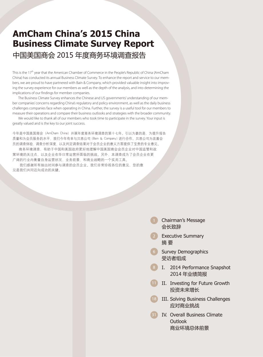 2015 年度商务环境调查报告_第3页