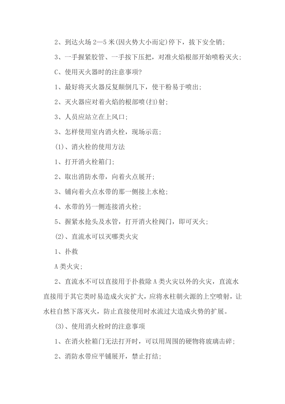 消防安全教育培训会议记录范文3篇1_第4页