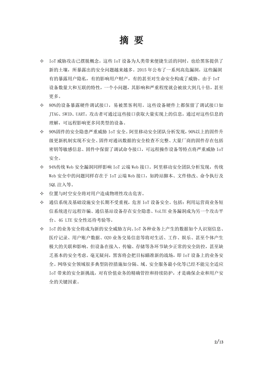 2015IoT安全年报_第2页