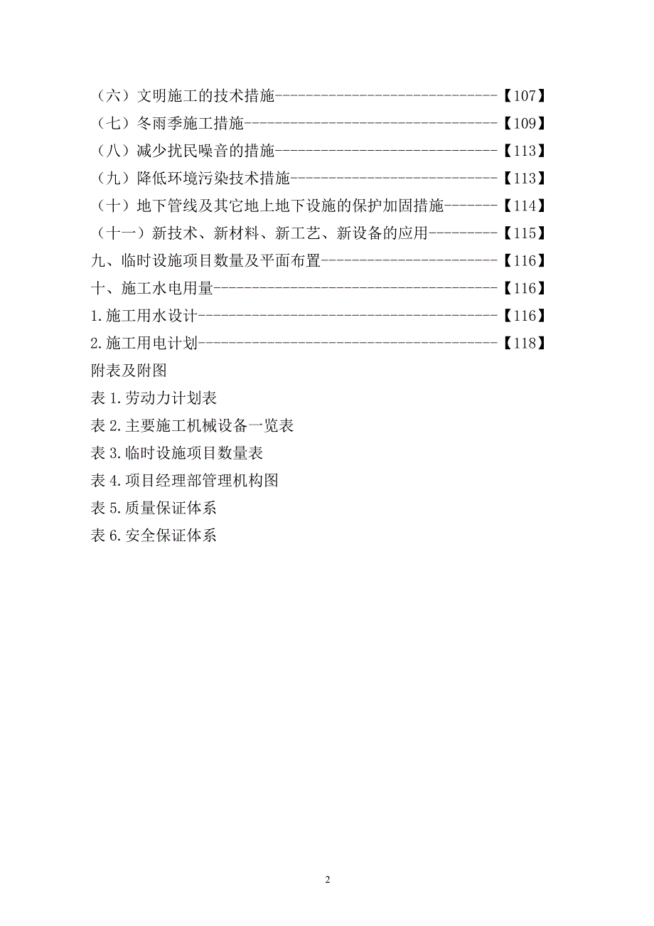 安阳精密制造基地二期项目钢结构厂房施工组织设计_第2页