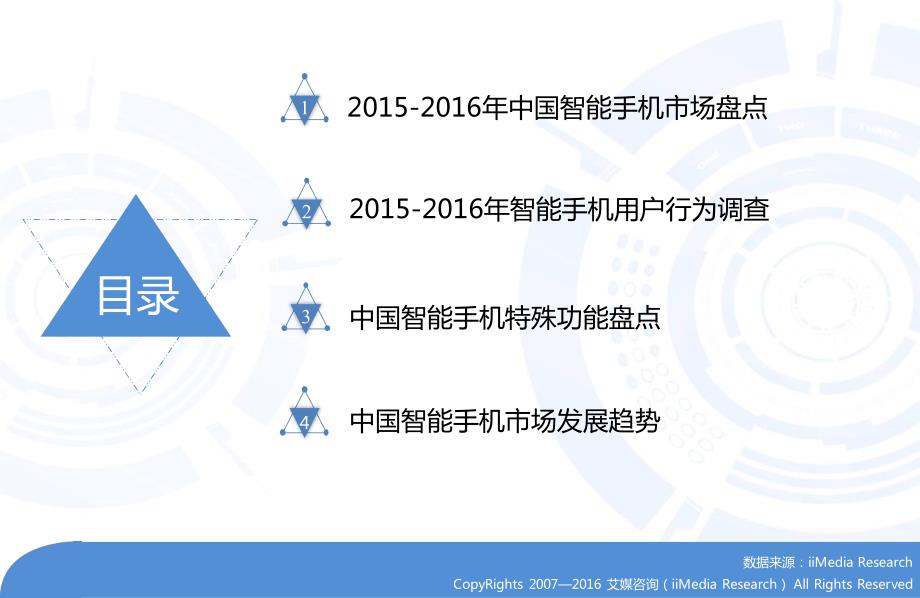 2015-2016中国智能手机市场研究报告_第3页