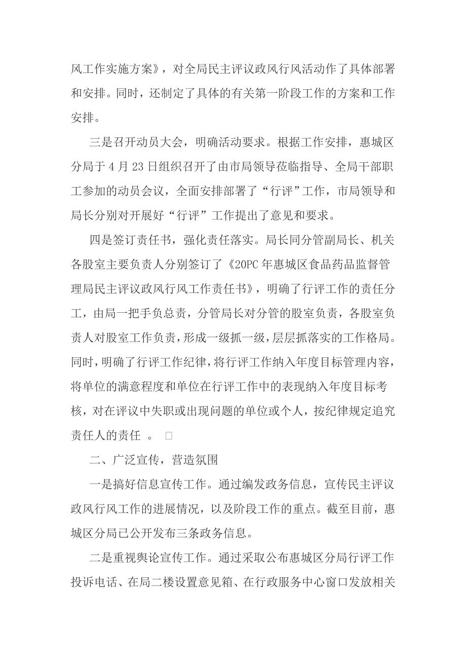 食品药品监督管理局民主评议政风行风工作总结3篇_第2页