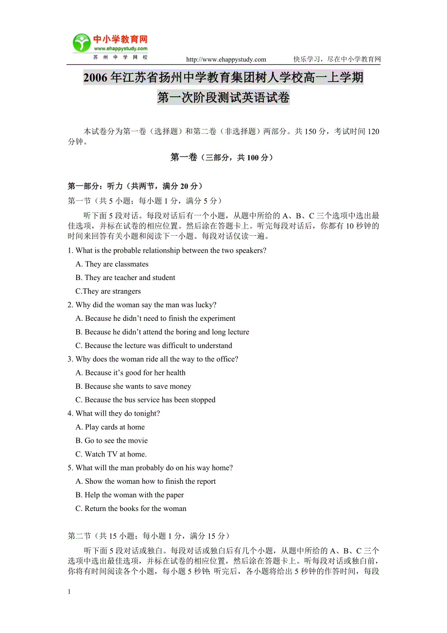 2006年江苏省教育集团树人学校高一上学期英语试卷_第1页