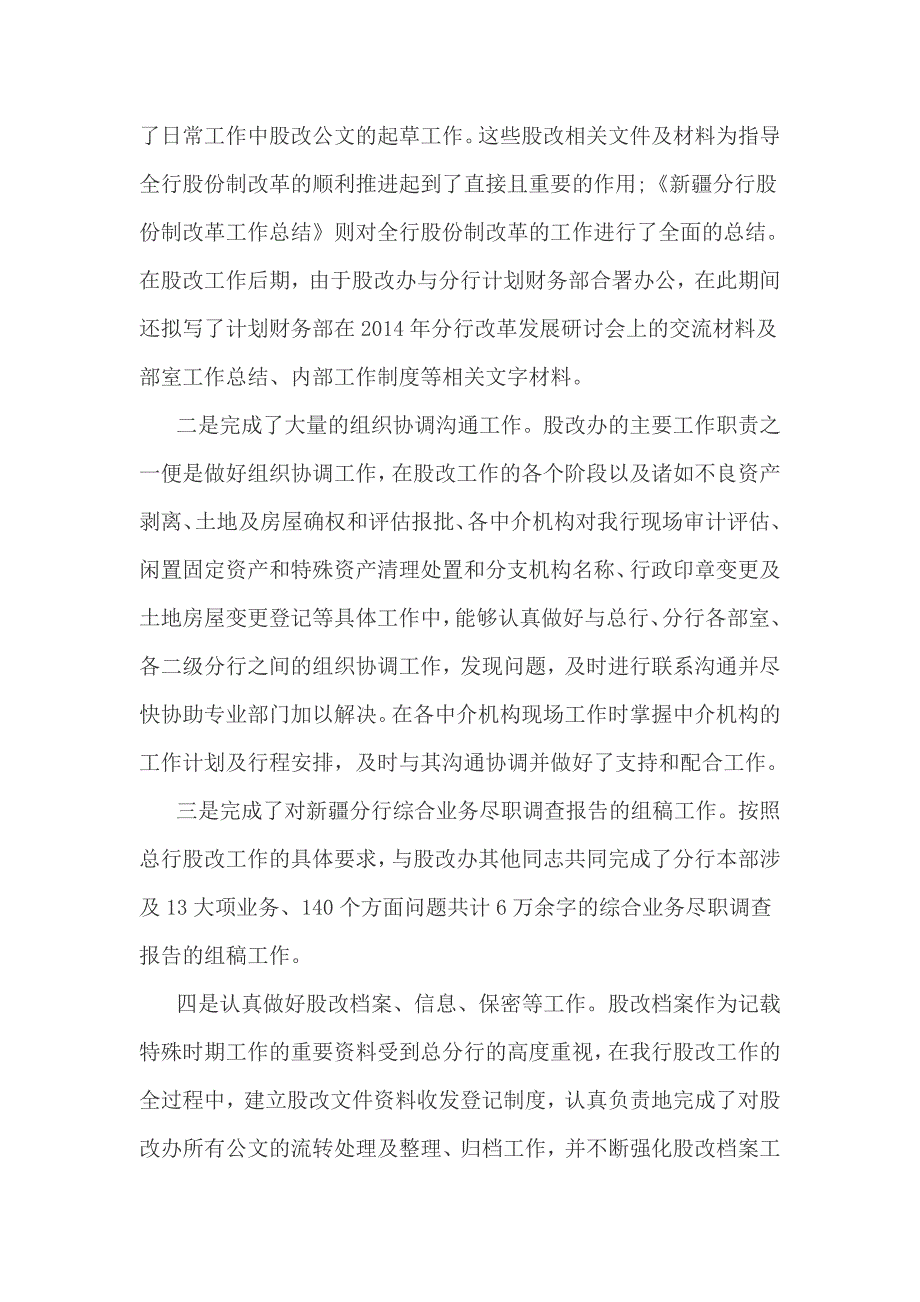 银行平安单位申报材料_第3页