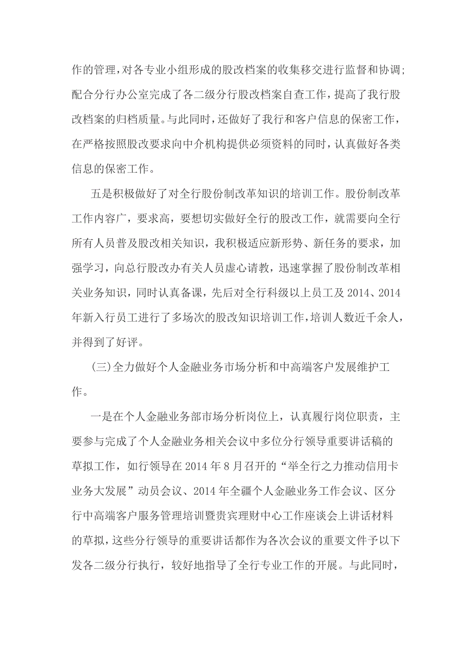 银行平安单位申报材料_第4页