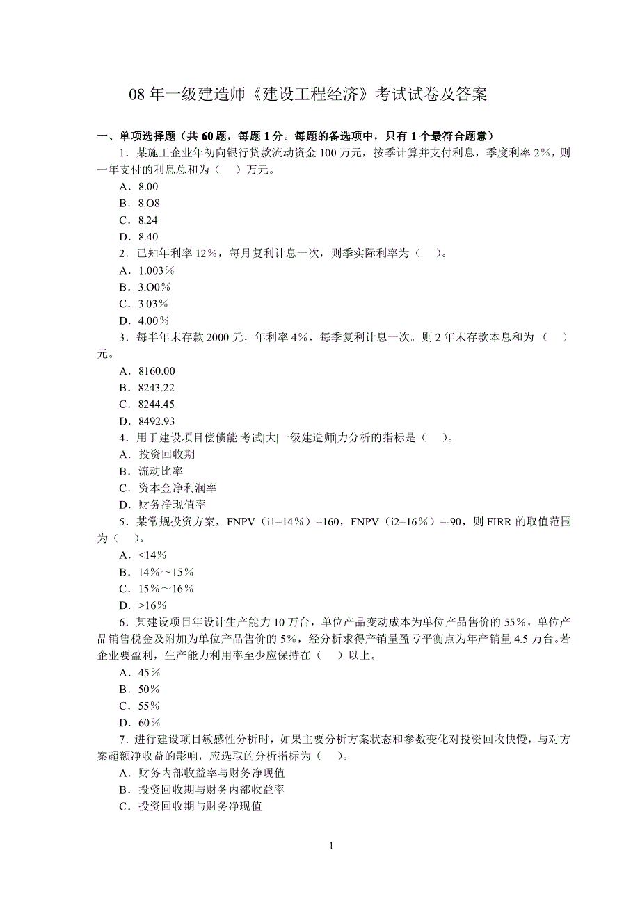 2008年一级建造师考试(建设工程经济)试题及答案_第1页