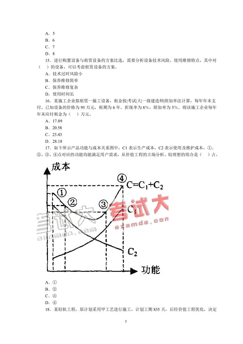 2008年一级建造师考试(建设工程经济)试题及答案_第3页