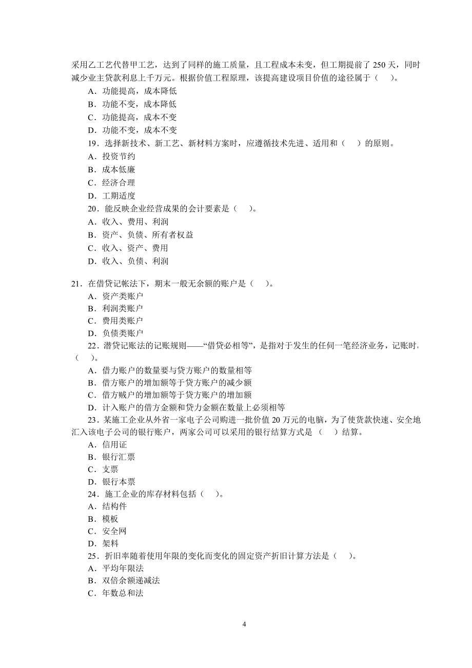 2008年一级建造师考试(建设工程经济)试题及答案_第4页