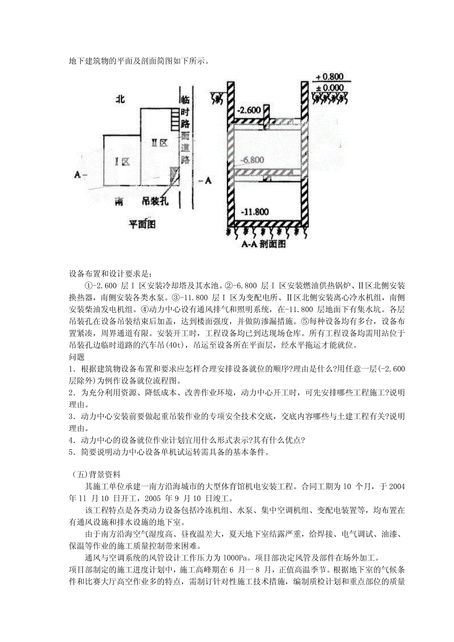 2006-2010年全国一级建造师机电考试真题_第4页