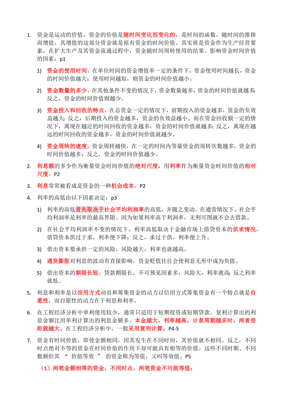 经济学课程复习总结246题_第1页