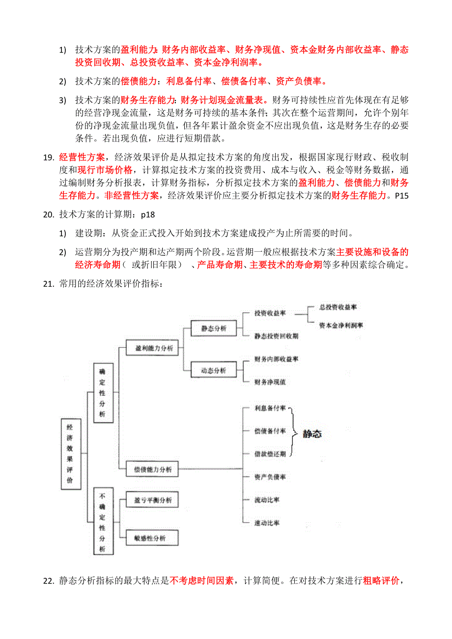 经济学课程复习总结246题_第3页