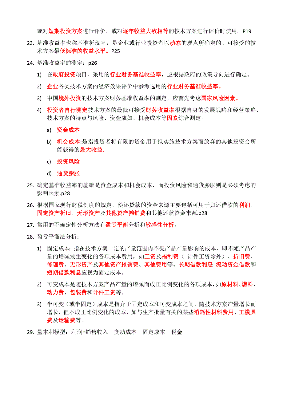 经济学课程复习总结246题_第4页