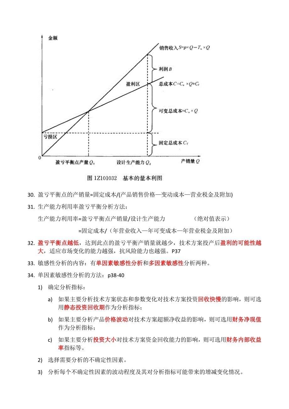 经济学课程复习总结246题_第5页