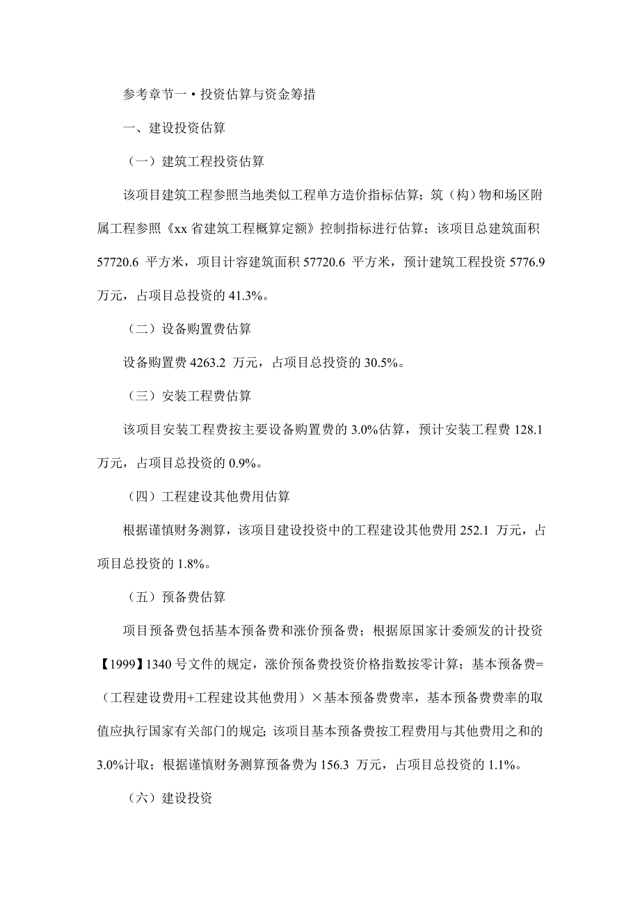 宁德项目可行性研究分析报告_第4页