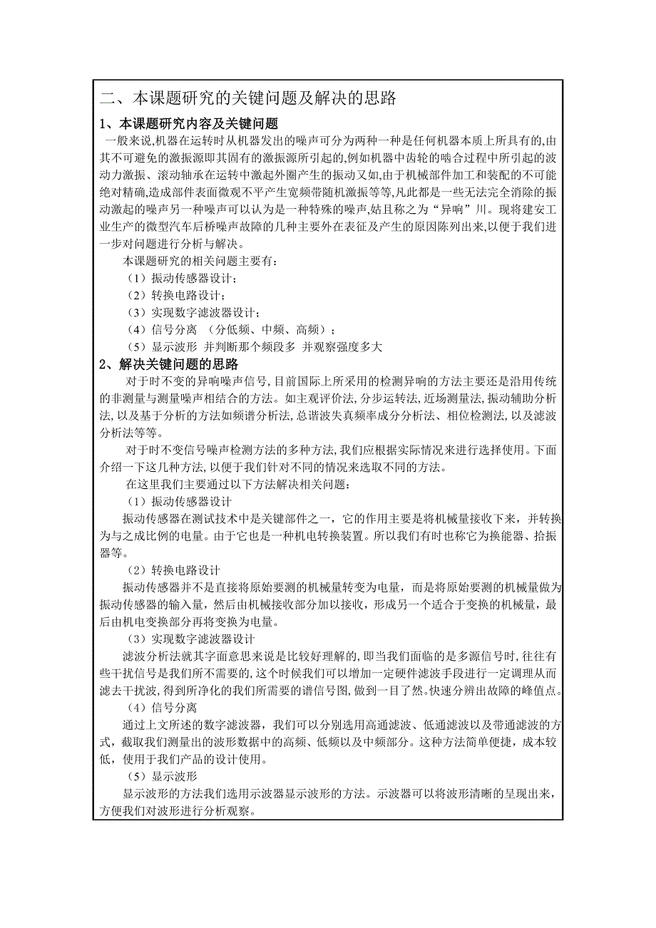 汽车噪声检测毕业论文开题报告_第3页