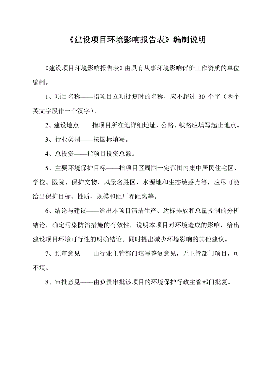 江苏有线靖江分公司业务中心大楼环境影响报告表_第2页