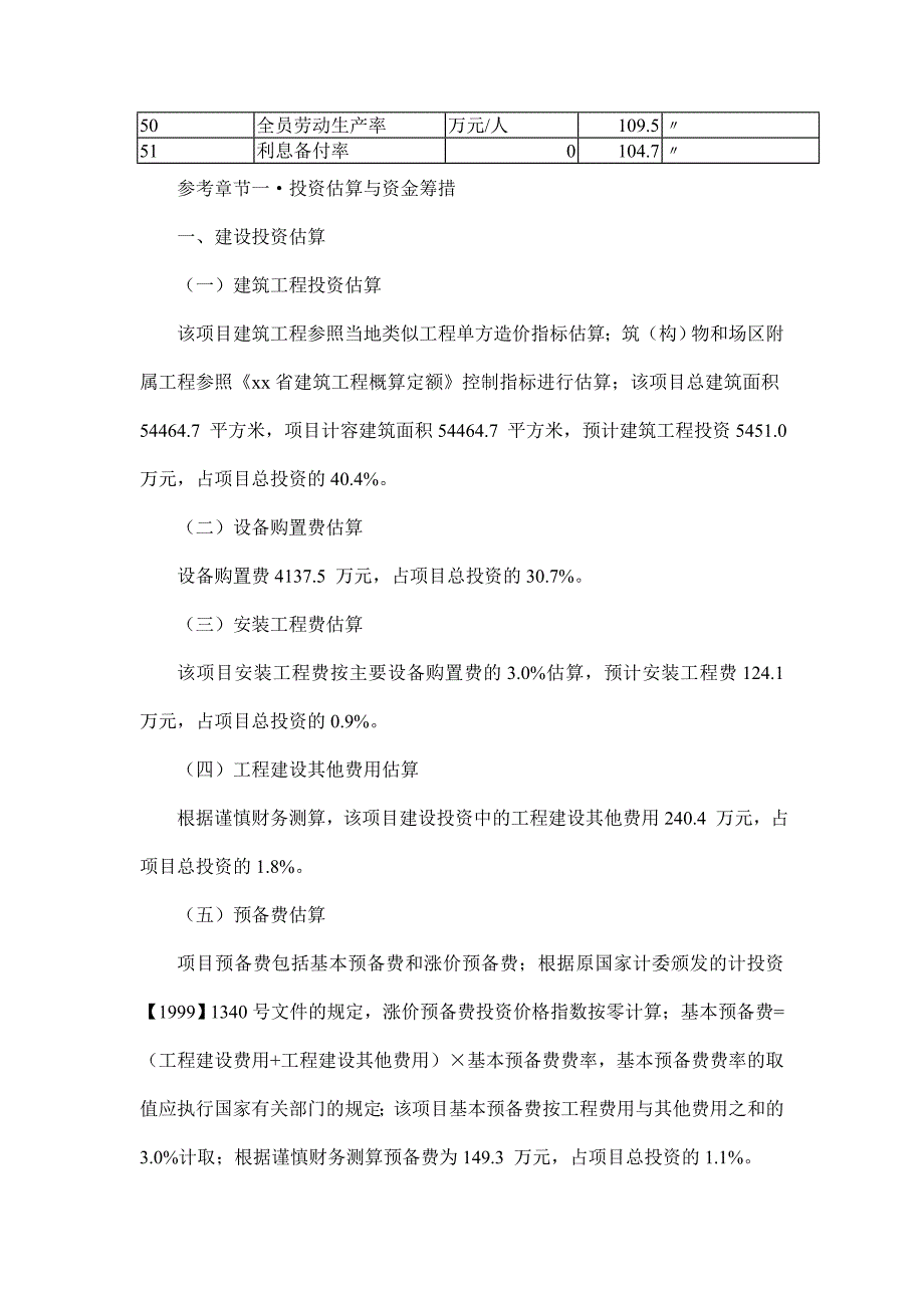 大同项目可行性研究分析报告_第4页