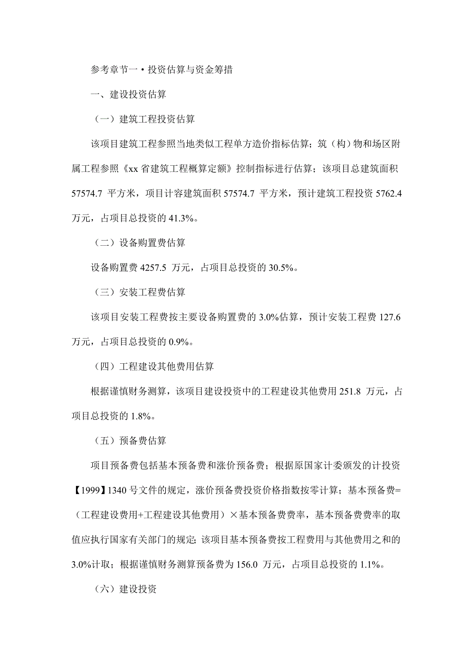 南宁项目可行性研究分析报告_第4页