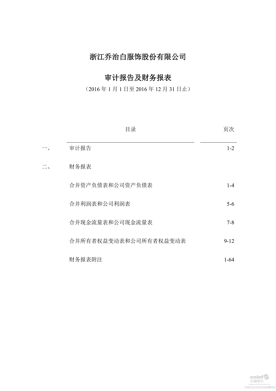 乔治白：2016年年度审计报告 _第2页